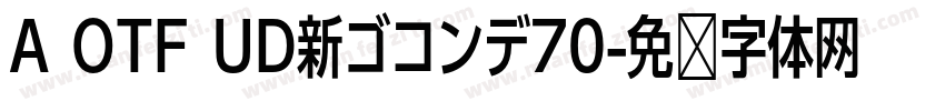 A OTF UD新ゴコンデ70字体转换